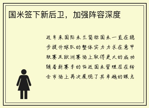 国米签下新后卫，加强阵容深度