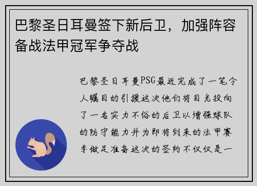 巴黎圣日耳曼签下新后卫，加强阵容备战法甲冠军争夺战