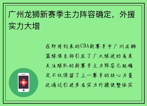 广州龙狮新赛季主力阵容确定，外援实力大增
